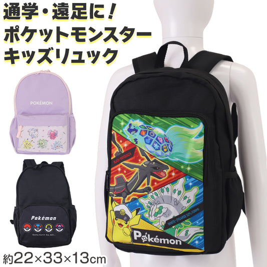 ポケモン リュック 子供 キッズ 男の子 女の子 ピカチュウ 約22×33×13cm かわいい 小学生 低学年 小学校 学童 おしゃれ 軽量 リュックサック 遠足 バッグ ポケットモンスター (送料無料)