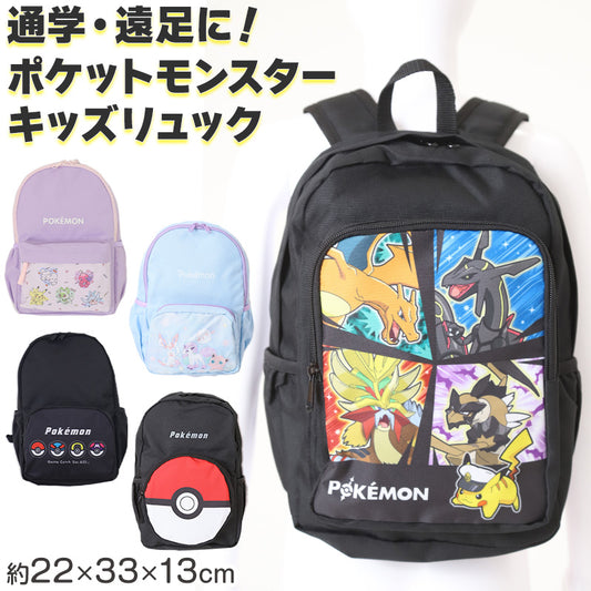 ポケモン リュック 子供 キッズ 男の子 女の子 ピカチュウ 約22×33×13cm かわいい 小学生 低学年 小学校 学童 おしゃれ 軽量 リュックサック 遠足 バッグ ポケットモンスター (送料無料)