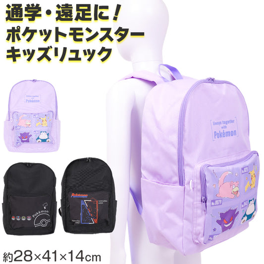 ポケモン リュック キッズ リュックサック 子供 男の子 女の子 通学 通園 遠足 バッグ 小学生 幼稚園 保育園 A4対応 大容量 軽量 約28×41×14cm デイパック バックパック 学童 キャラクター ポケットモンスター (送料無料) (在庫限り)