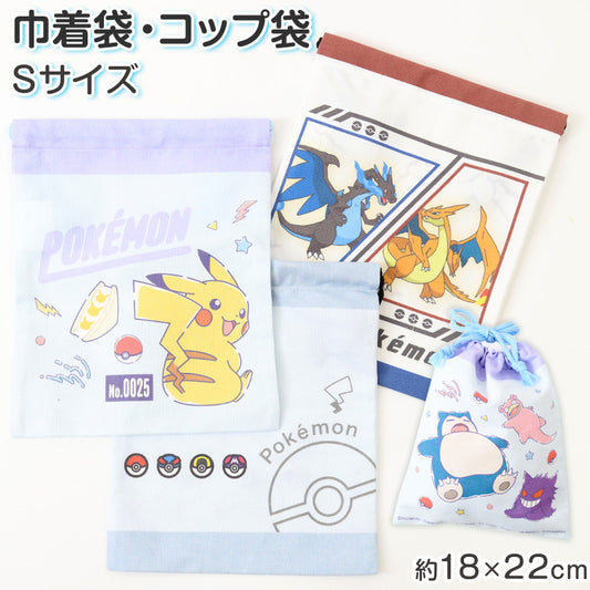 ポケモン コップ袋 巾着袋 巾着 小 給食袋 子供 入園準備 約18×22cm 男の子 女の子 小学校 保育園 コップ入れ はぶらし入れ スクール 入学準備 綿100 ポケットモンスター ピカチュウ