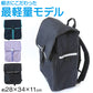 ランドセル 軽い 軽量 丈夫 低学年 高学年 リュック 日本製 約27×34×13cm 子供 通学かばん 通学バッグ 布製ランドセル 通学鞄 ラン活 (送料無料) (在庫限り)