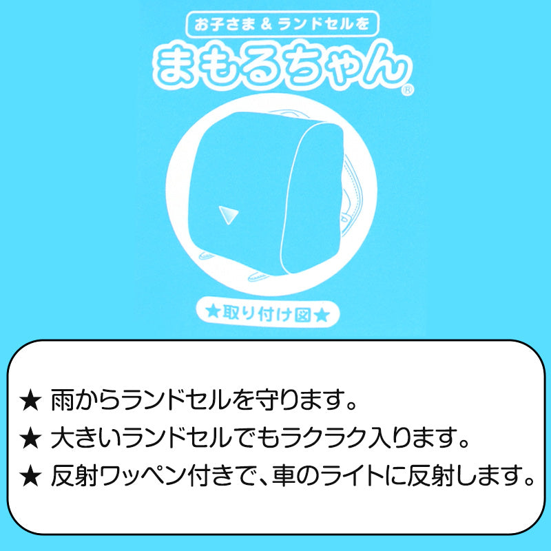 ランドセルカバー レインカバー 雨よけ 反射 日本製 約27.5×35×24cm 夜道 男の子 女の子 シンプル 安心 小学校 雨具 スクール 登校 入学準備 ブラック ブルー ピンク パープル イエロー ネイビー