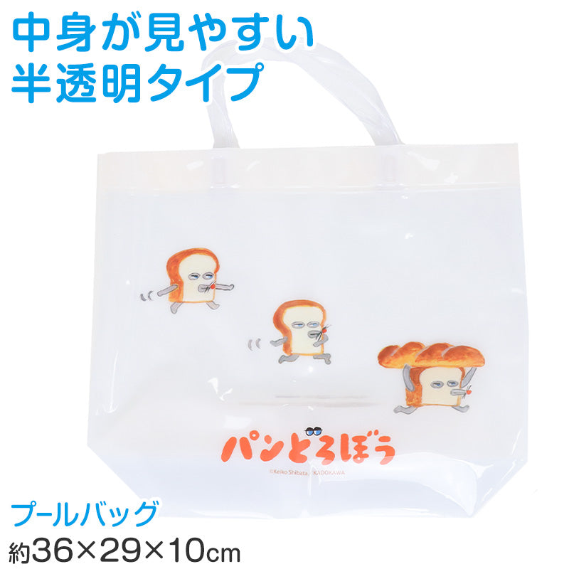 パンどろぼう プールバッグ ビーチバッグ キッズ 子供 男の子 女の子 手提げ 半透明 塩化ビニル 水泳バッグ 水泳かばん スイムバッグ プールバック 海水浴 約36×29×10cm 通園 通学 小学生 幼稚園 保育園 キャラクター シロ