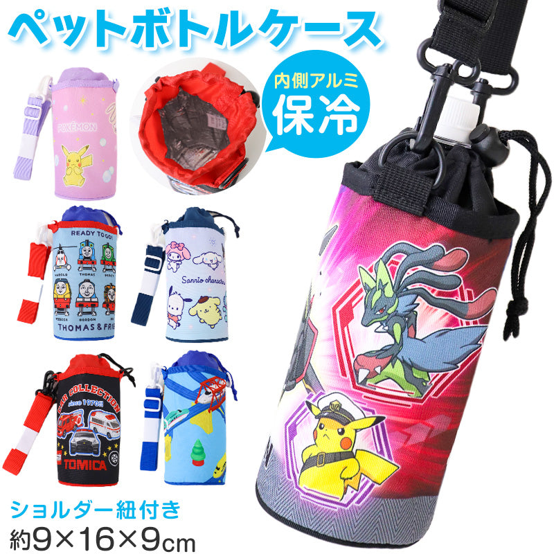 保冷 ペットボトルケース キッズ キャラクター 子供 ポケモン トミカ プラレール トーマス サンリオ ポリエステル アルミ ペットボトルカバー 約31×18×13cm ボトルケース 通園 通学 遠足 水筒ケース