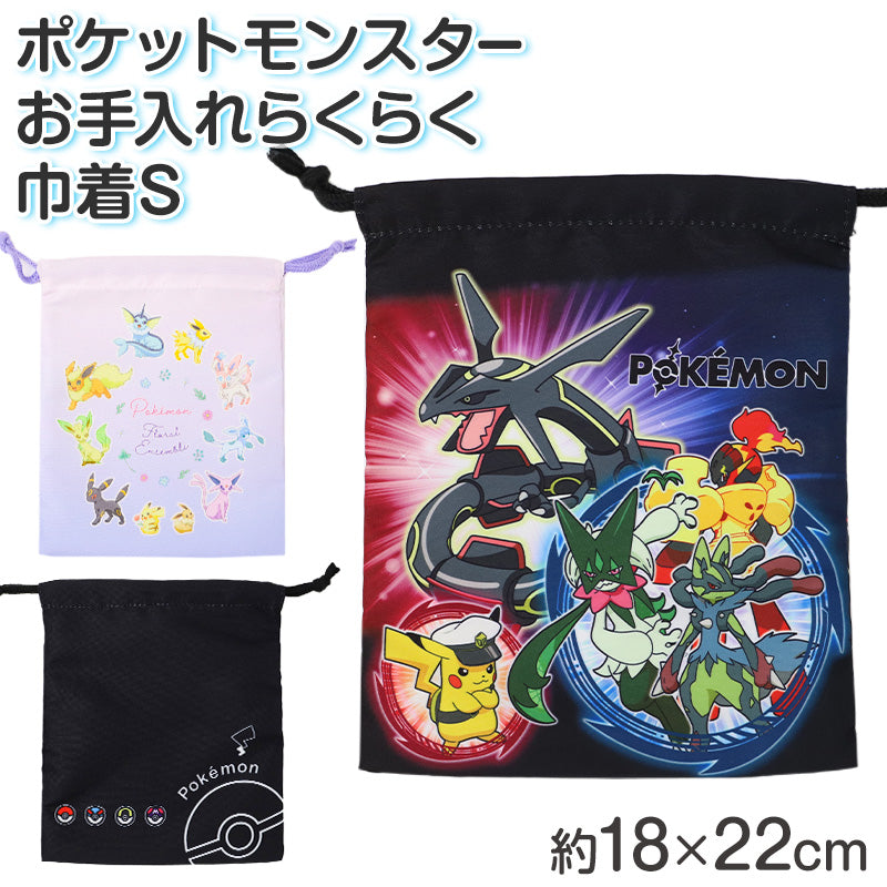 マルヨシ ポケットモンスター 巾着袋 キッズ 巾着 小物入れ コップ袋 給食袋 ポケモン 巾着S 入園準備 入学準備 男の子 女の子 キャラクター 通園 通学 約18×22cm 洗える 形態安定 シワになりにくい アイロン不要 お手入れ簡単
