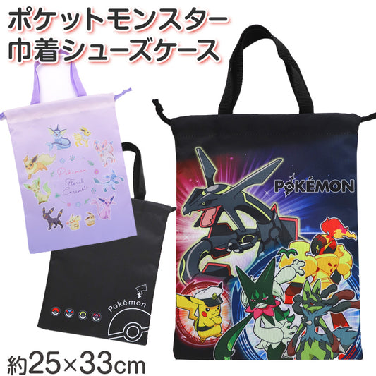 ポケットモンスター シューズケース キッズ 上履き入れ 巾着 シューズバッグ 上靴入れ 靴袋 ポケモン 入園準備 入学準備 男の子 女の子 約25×33cm キャラクター 通園 通学 軽量 持ち運び モンスターボール