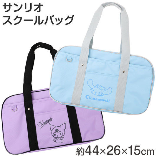 サンリオ スクールバッグ 女の子 キッズ バッグ 通園 通学 手提げバッグ 小学校 幼稚園 入園 入学 サブバッグ レッスンバッグ トートバッグ クロミ シナモロール スクバ 約44×26×15cm 底鋲付き 大容量 軽量 丈夫 ポリエステル かわいい 人気