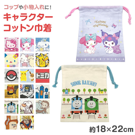 キャラクター 巾着袋 コップ袋 コップ入れ 給食袋 小物入れ 綿100% 約18×22cm コットン かわいい キャラクター ポケモン キティ スヌーピー 子供 キッズ 男の子 女の子 園児 小学生 保育園 幼稚園 小学校 入園準備 入学準備 歯ブラシ入れ