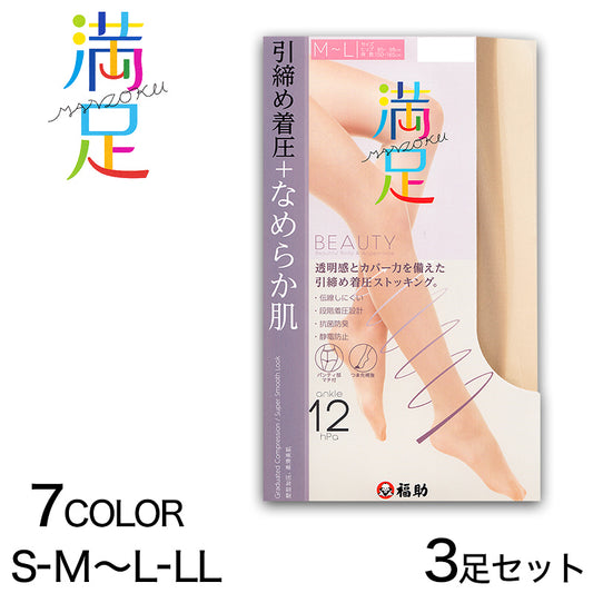 福助 着圧+なめらか素肌感 ゾッキサポート ストッキング3足セット S-M～L-LL (フクスケ レディース パンスト) (在庫限り)