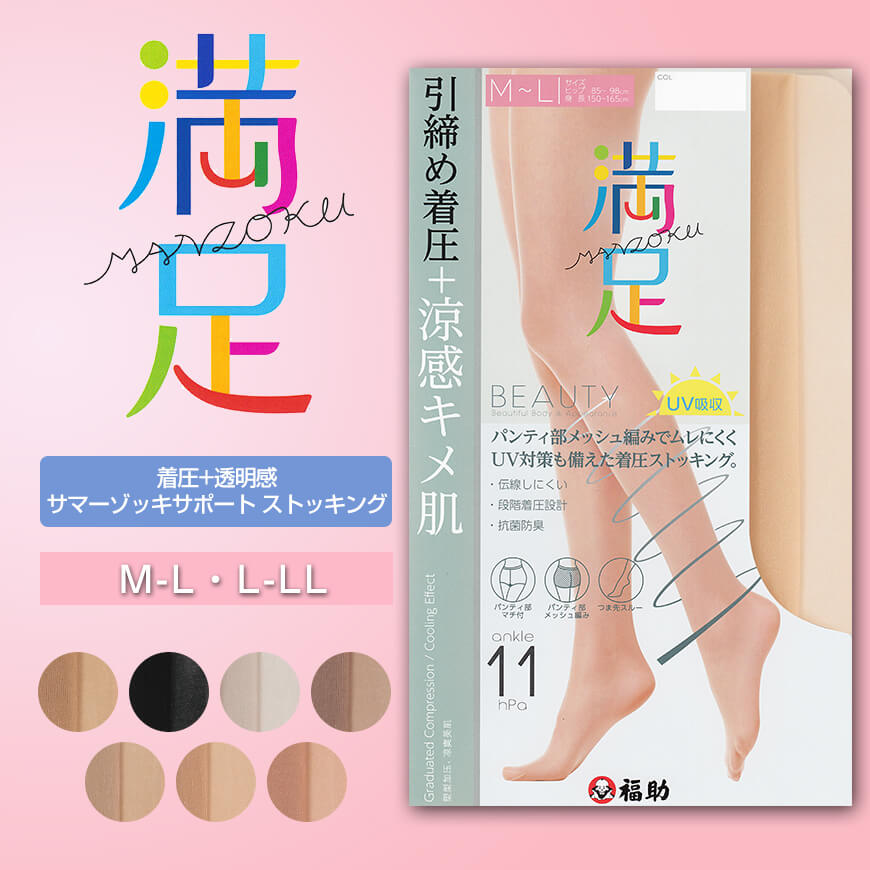 福助 着圧+透明感 サマーゾッキサポート ストッキング M-L・L-LL (フクスケ レディース パンスト) (在庫限り)