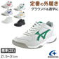 外履き グランドシューズ 運動靴 子供靴 通学 スニーカー 21.5cm～31cm moonstar ムーンスター 学校 小学校 中学校 高校 靴 シューズ 紐靴 ひも靴 白 黒 (送料無料) (取寄せ)