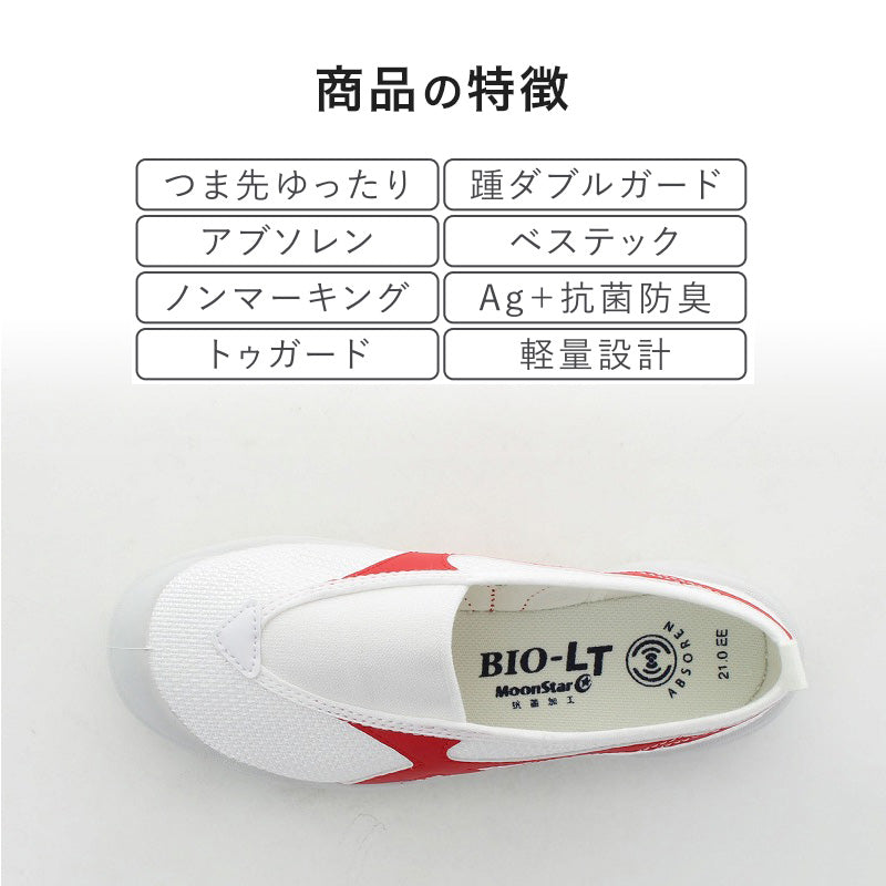 校内履き 上履き 内履き 上靴 靴 学校 子供靴 ムーンスター バイオLT 01 22cm～30cm moonstar うわばき 内ズック 小学校 中学校 高校 キッズ ジュニア 子供 (取寄せ)