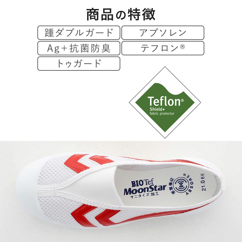 校内履き 上履き 内履き 上靴 靴 学校 子供靴 ムーンスター バイオTef 01 14cm～22.5cm moonstar うわばき 内ズック 小学校 中学校 高校 キッズ ジュニア 子供 (取寄せ)