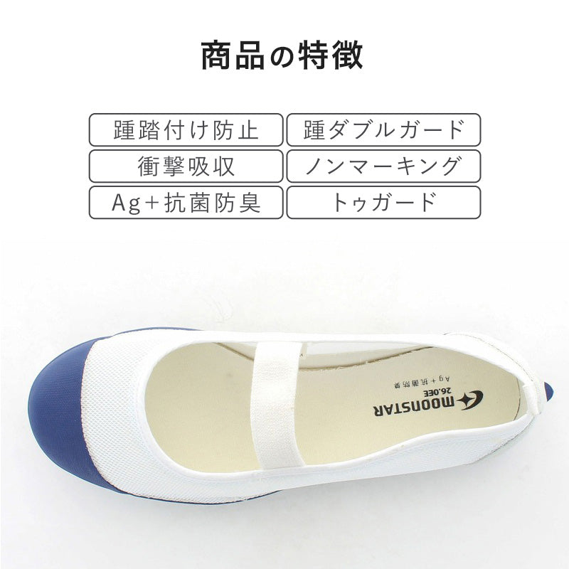 校内履き 上履き 内履き 上靴 靴 学校 子供靴 ムーンスター カラーメッシュ 01 23cm～30cm moonstar うわばき 内ズック 小学校 中学校 高校 キッズ ジュニア 子供 (取寄せ)