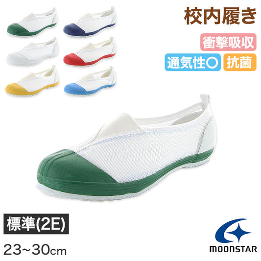 校内履き 上履き 内履き 上靴 靴 学校 子供靴 ムーンスター 23cm～30cm moonstar うわばき 内ズック 小学校 中学校 高校 キッズ ジュニア 子供 (取寄せ)