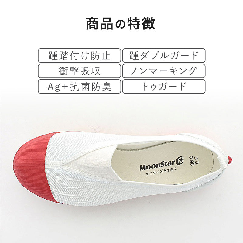 校内履き 上履き 内履き 上靴 靴 学校 子供靴 ムーンスター 23cm～30cm moonstar うわばき 内ズック 小学校 中学校 高校 キッズ ジュニア 子供 (取寄せ)