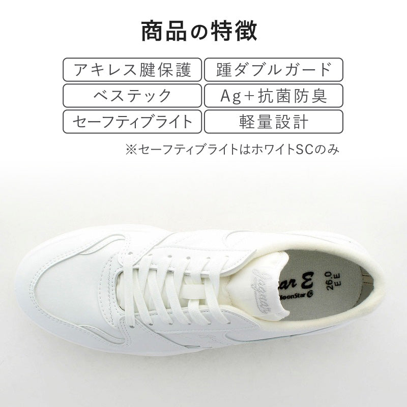 通学履き 外履き スクールシューズ 子供靴 通学 紐靴 22cm～30cm moonstar ムーンスター 学校 小学校 中学校 高校 靴 白 黒 2E シンプル (送料無料) (在庫限り)