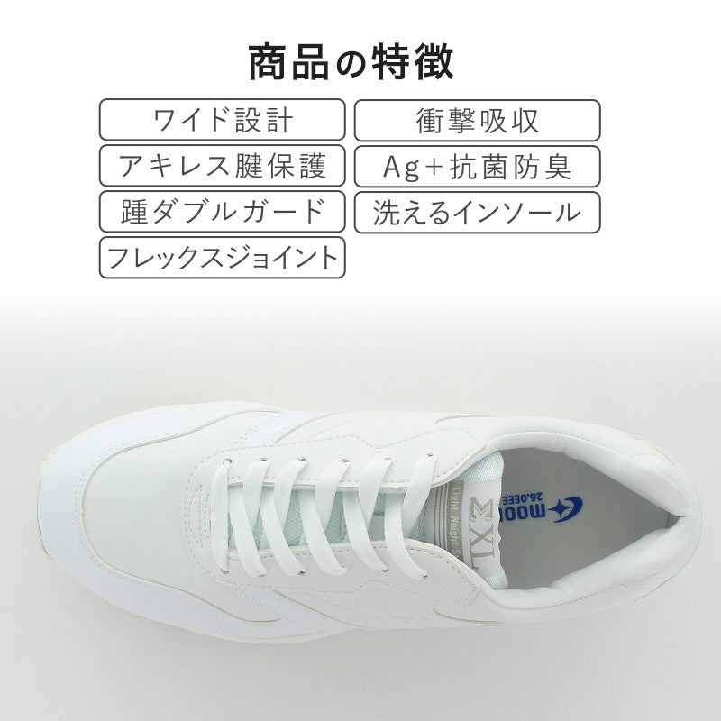 通学履き 外履き スクールシューズ 子供靴 通学 紐靴 21.5cm～30cm moonstar ムーンスター 学校 小学校 中学校 高校 靴 白 3E シンプル (送料無料) (在庫限り)