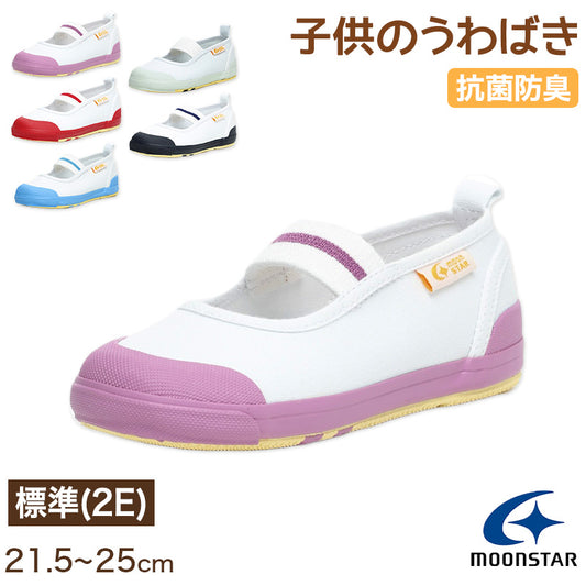 上履き 内履き 上靴 子供靴 ムーンスター キャロット 21.5cm～25cm CR ST11 moonstar 保育園 幼稚園 小学校 内ズック キッズ 学校 入園 入学 面接 (取寄せ)