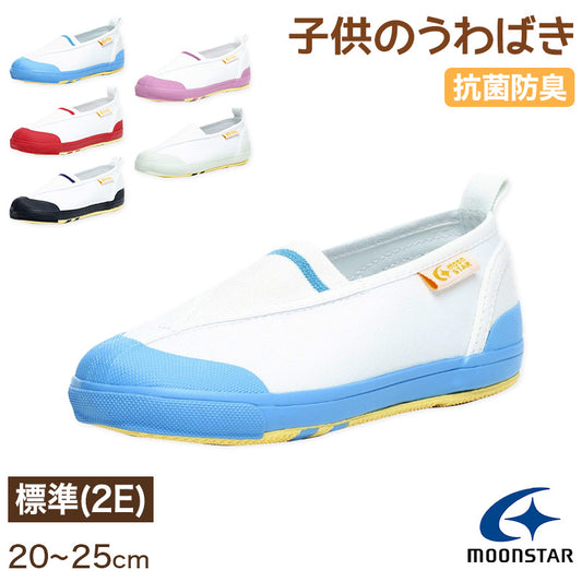 上履き 内履き 上靴 子供靴 ムーンスター キャロット 20cm～25cm moonstar CR ST12 保育園 幼稚園 小学校 内ズック キッズ 学校 入園 入学 面接 (取寄せ)