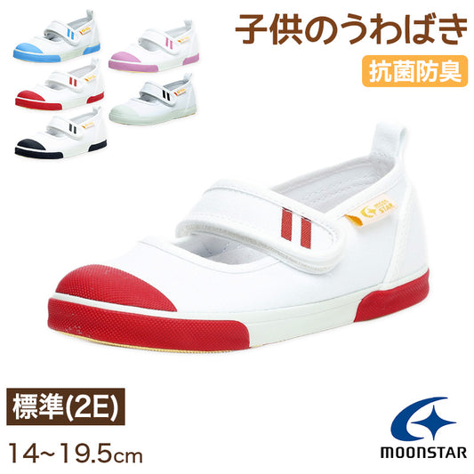 上履き 内履き 上靴 子供靴 ムーンスター キャロット CR ST13 14cm～19.5cm moonstar 保育園 幼稚園 小学校 内ズック キッズ 学校 入園 入学 面接 (取寄せ)