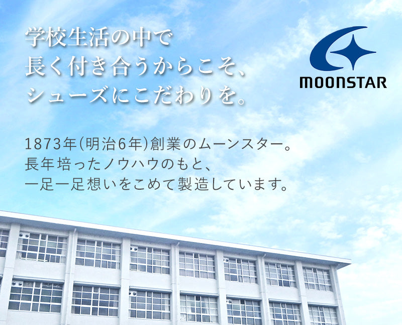 外履き グランドシューズ 運動靴 子供靴 通学 スニーカー 21～31cm moonstar ムーンスター 学校 小学校 中学校 高校 靴 シューズ 紐靴 ひも靴 校庭 部活 スポーツ 運動 ランニングソール (送料無料) (取寄せ)