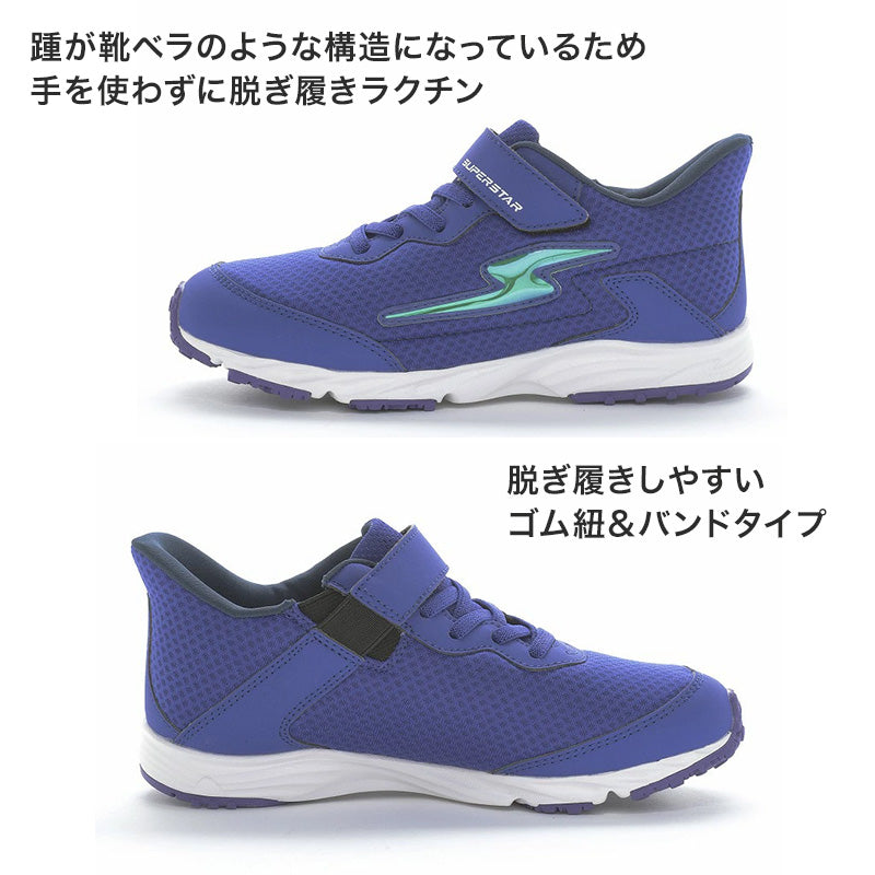 スニーカー 靴 シューズ ムーンスター スーパースター 19～23.5cm ハンズフリー moonstar 小学校 小学生 キッズ 男の子 男子 男児 軽量 スーパースター 速く走る 学校 2E 黒 グレー 青 (送料無料)