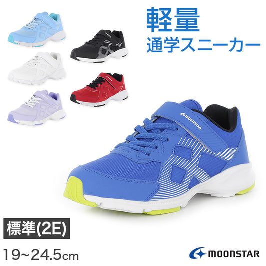 スニーカー 靴 シューズ ムーンスター 通学 運動靴 子供靴 通学履き 軽量 19～24.5cm moonstar 男女兼用 男の子 女の子学生 小学生 中学生 高校生 キッズ ジュニア 学校 運動 スポーツ