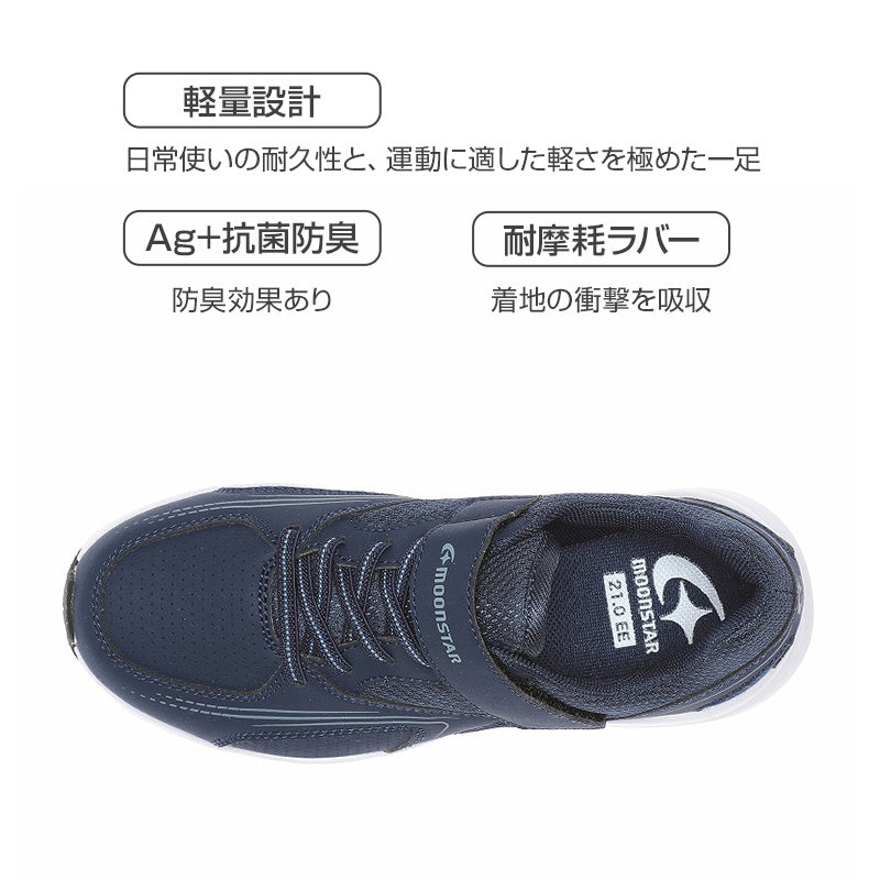 スニーカー 靴 シューズ ムーンスター 通学 運動靴 子供靴 通学履き 軽量 17～24.5cm moonstar 男女兼用 男の子 女の子学生 小学生 中学生 高校生 キッズ ジュニア 学校 運動 スポーツ