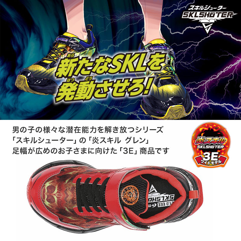 キッズ スニーカー 男の子 運動靴 子供靴 ムーンスター スキルシューター 幅広 3E 17～24.5cm 抗菌防臭 洗えるインソール 耐摩耗ラバー 体育 運動会 通学 外遊び ゴム紐 バンド 外履き 靴 シューズ 炎 グレン 小学生 カッコイイ (送料無料) (在庫限り)