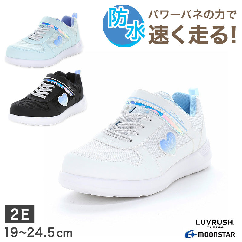 スニーカー 靴 シューズ 防水 女の子 ガールズ 女子 ムーンスター スーパースター 19～24.5cm ラブラッシュ moonstar 小学校 小学生 キッズ パワーバネ 速く走る 学校 2E 黒 白 青 ブルー 水色 かわいい 雨 梅雨 (送料無料) (在庫限り)
