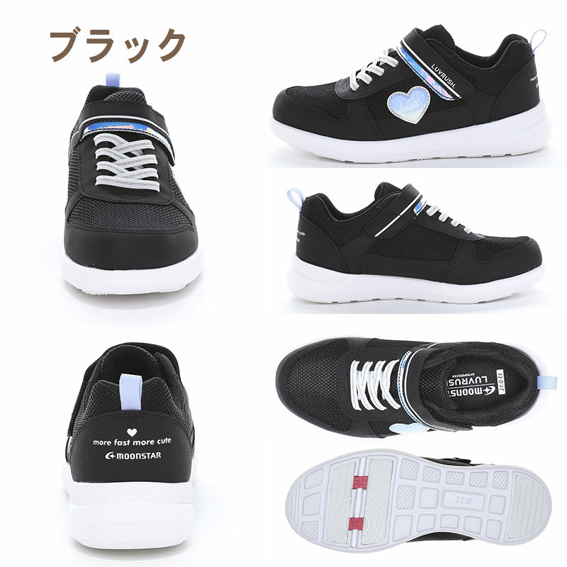 スニーカー 靴 シューズ 防水 女の子 ガールズ 女子 ムーンスター スーパースター 19～24.5cm ラブラッシュ moonstar 小学校 小学生 キッズ パワーバネ 速く走る 学校 2E 黒 白 青 ブルー 水色 かわいい 雨 梅雨 (送料無料) (在庫限り)