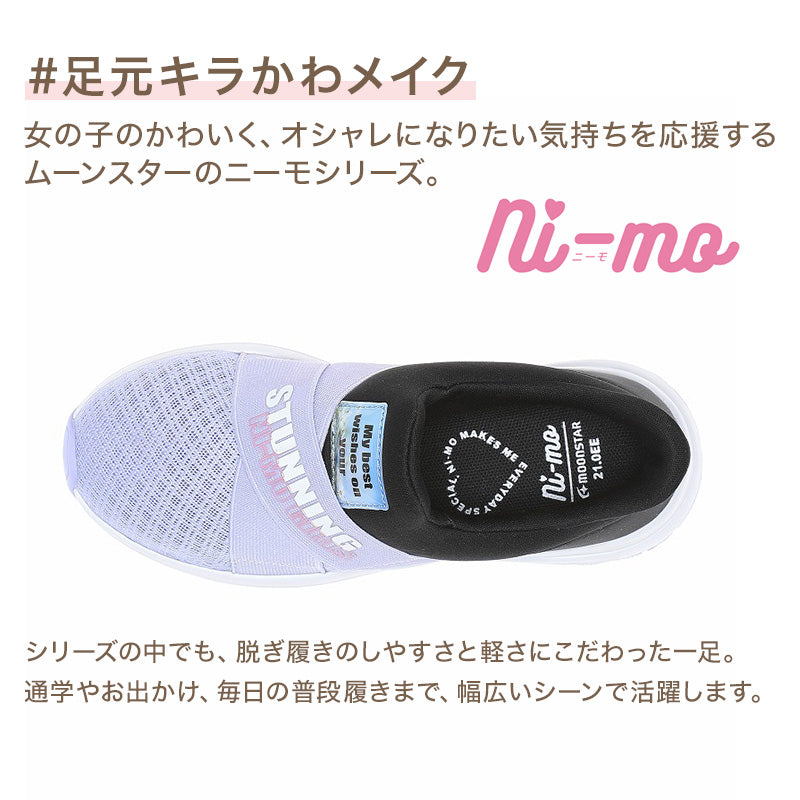 ムーンスター キッズ スニーカー 女の子 子供 靴 シューズ 厚底 軽量 ニーモ 19～24.5cm 履きやすい 脱ぎ履き簡単 通学 学校 おしゃれ かわいい 抗菌防臭 洗えるインソール ジュニア 小学生