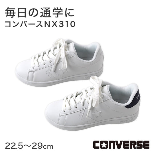 コンバース NX310 スクールシューズ 白 通学靴 学生靴 学校靴 22.5～29cm メンズ レディース キッズ ジュニア 合成皮革 ホワイト ネイビー シンプル 運動靴 外履き 通学 CONVERSE 白靴 白スニーカー 学生 通学 男女兼用