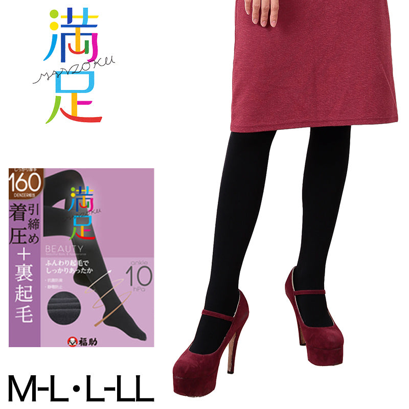 福助 満足 引き締め着圧 160デニール相当 裏起毛タイツ M-L・L-LL (レディース 女性 婦人 裏起毛 着圧 冬 暖かい 防寒 フクスケ ふくすけ) (在庫限り)