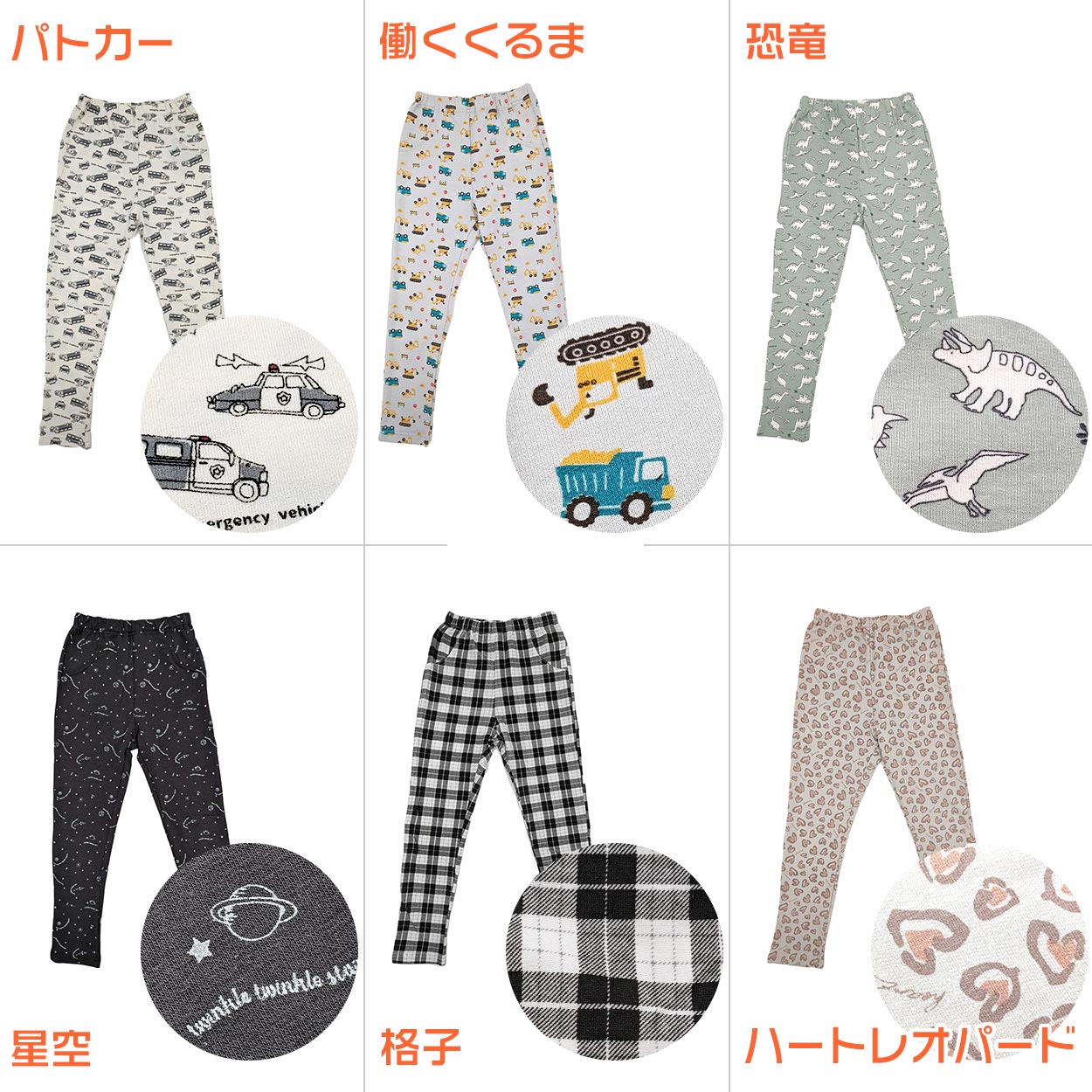 キッズ レギンスパンツ 長ズボン 裏毛 ストレッチ パンツ 子供 男の子 女の子 綿混 総柄 110～130cm 子ども 子供服 ボトムス コットン 柄 かわいい 可愛い 通園 通学 (在庫限り)