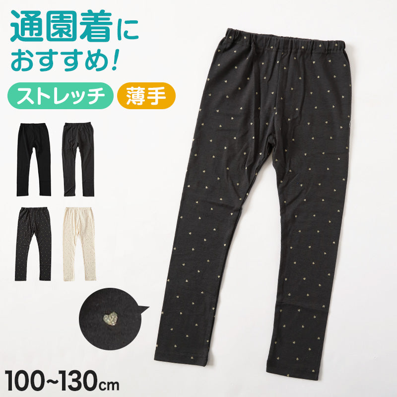 キッズ レギンス ストレッチパンツ 長ズボン かわいい 無地 総柄 子供服 男の子 女の子 100～130cm 子ども ストレッチ パンツ ボトムス ロングパンツ 綿混 ズボン 100 110 120 130 コットン (在庫限り)