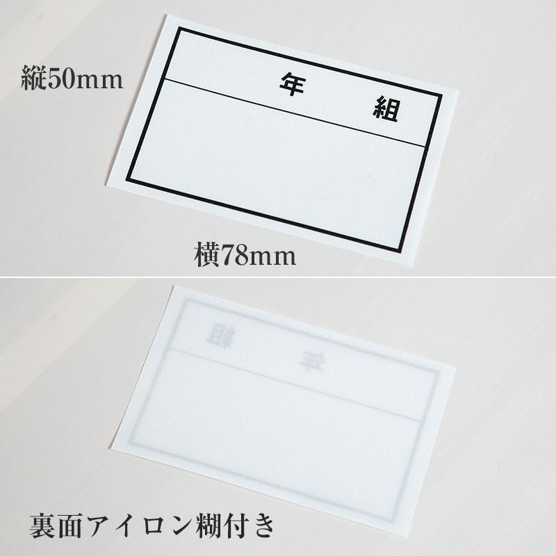 学校用学年名札(圧着ネーム)ソーワ