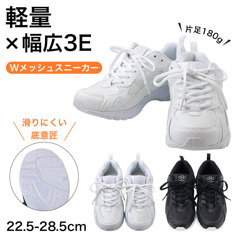 スクールスニーカー Wメッシュ 軽量 幅広 3E 通気性 滑りにくい スクールシューズ 22.5-28.5cm 通学靴 子供 キッズ ジュニア 男の子 女の子 学校用 運動靴 メッシュシューズ ワイド ゆったり 足幅広め 子供靴 キッズシューズ 学生靴 通学 通園 毎日