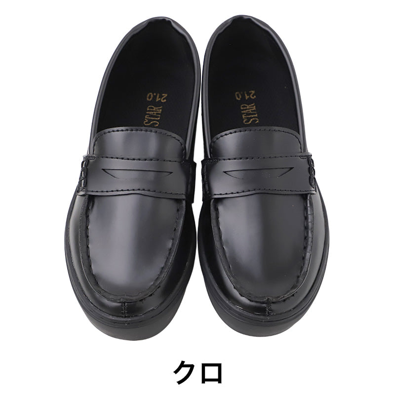 合成皮革 合皮 スクールローファー 学生靴 通学靴 カップインソール 21.0-30.0cm インソール取り外し可能 男女兼用 メンズ レディース ジュニア 学校用 ローファー スクールシューズ 通学シューズ 制服 靴 学生 学生用 ローファーシューズ 通学用