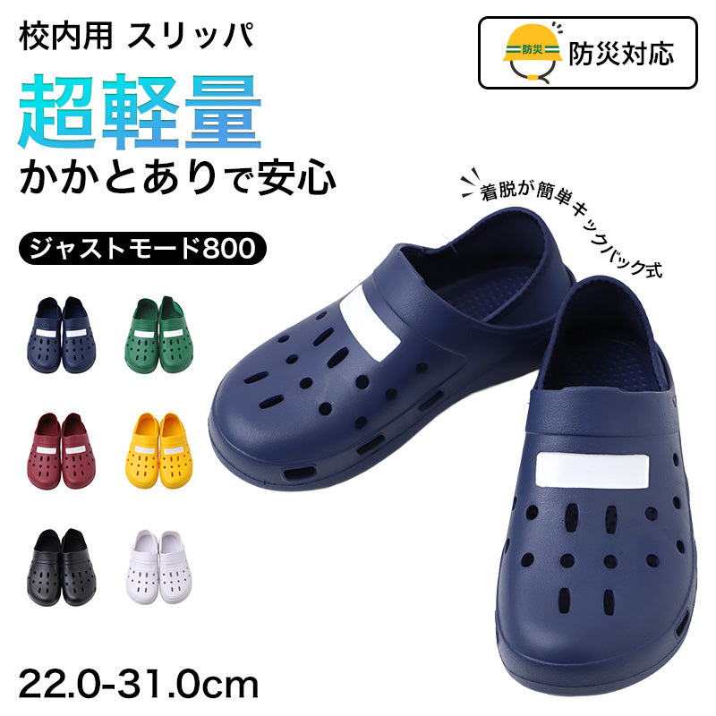 EVA スリッパ 防災対応 校内用 キックバック式 着脱簡単 ネームスペース 5号(22.0)-13号(31.0) 男女兼用 学校 スクールスリッパ 校内履き 上履き 内履き 室内履き 屋内用 学校行事 施設用 来校者用 体育館 講堂 授業参観 保護者会 防災備品