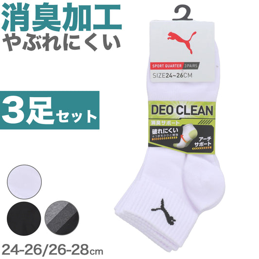 PUMA プーマ 靴下 メンズ 3足セット アンクルソックス くるぶし上 ショート丈より短い スポーツ ジュニア 大きいサイズ 定番 年中 春夏 秋冬 ダンス 白 黒 スニーカー スクール 通学 学校 ウォーキング ランニング アウトドア 24cm 25cm 26cm 27cm 28cm 24-26cm・26-28cm