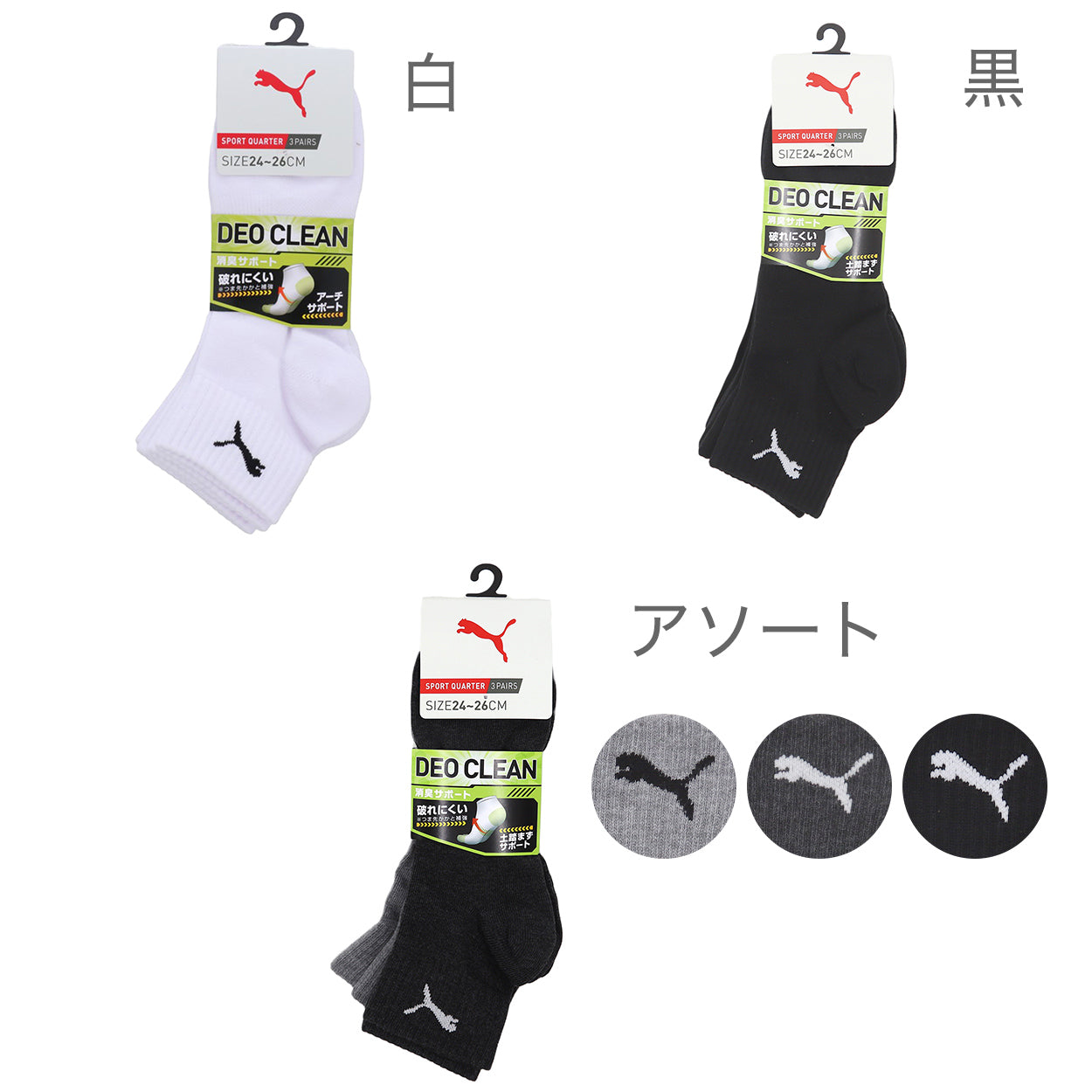 PUMA プーマ 靴下 メンズ 3足セット アンクルソックス くるぶし上 ショート丈より短い スポーツ ジュニア 大きいサイズ 定番 年中 春夏 秋冬 ダンス 白 黒 スニーカー スクール 通学 学校 ウォーキング ランニング アウトドア 24cm 25cm 26cm 27cm 28cm 24-26cm・26-28cm