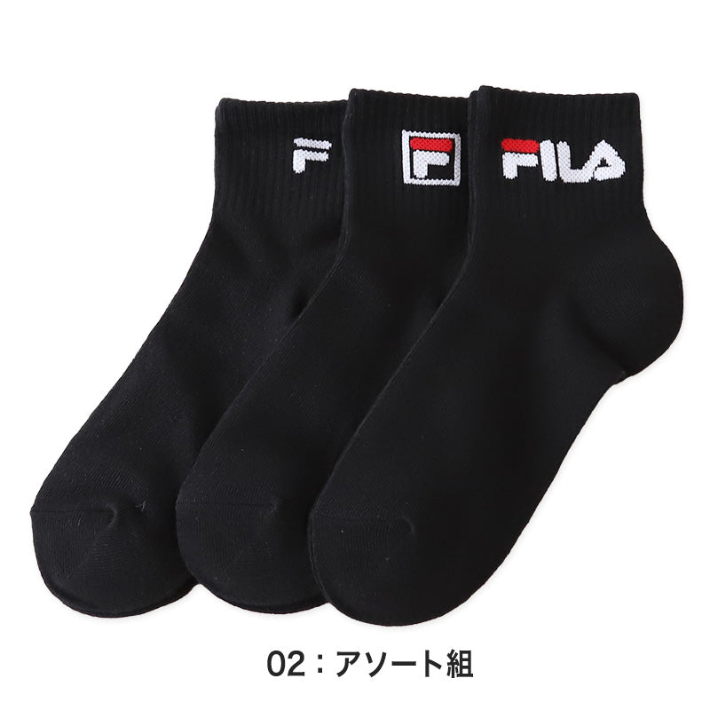 子供 靴下 ソックス ショート丈 3足組 FILA 15-20cm・19-24cm (スポーツ スクール キッズ ジュニア 子ども こども 丈夫 フィラ 多足組) (在庫限り)