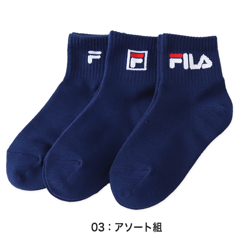 子供 靴下 ソックス ショート丈 3足組 FILA 15-20cm・19-24cm (スポーツ スクール キッズ ジュニア 子ども こども 丈夫 フィラ 多足組) (在庫限り)