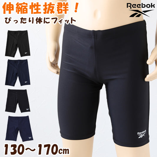 スクール水着 男の子 スイムパンツ 子供 キッズ ハーフパンツ Reebok 130cm～170cm スイミング 海パン 海水パンツ 小学生 中学生 男子 男児 黒 紺 シンプル ピッタリ 無地