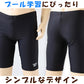 スクール水着 男の子 スイムパンツ 子供 キッズ ハーフパンツ Reebok 130cm～170cm スイミング 海パン 海水パンツ 小学生 中学生 男子 男児 黒 紺 シンプル ピッタリ 無地 (在庫限り)