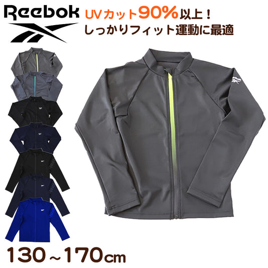 ラッシュガード 男の子 Reebok ジュニア 子供用 130～170cm 水着 プール スポーツ スクール 男子 女子 学校 UVカット 紫外線対策 リーボック 水泳学習 アウトドア 長袖 130 140 150 160 