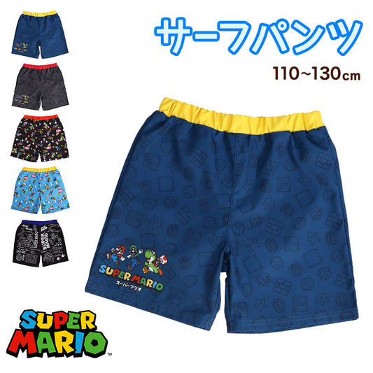 水着 男の子 キッズ 子供 海パン サーフパンツ マリオ スーパーマリオ 海水パンツ キャラクター 110～130cm 子ども 120 130 ジュニア スイムウェア 水泳 学校 授業 海水浴 マリンスポーツ (在庫限り)