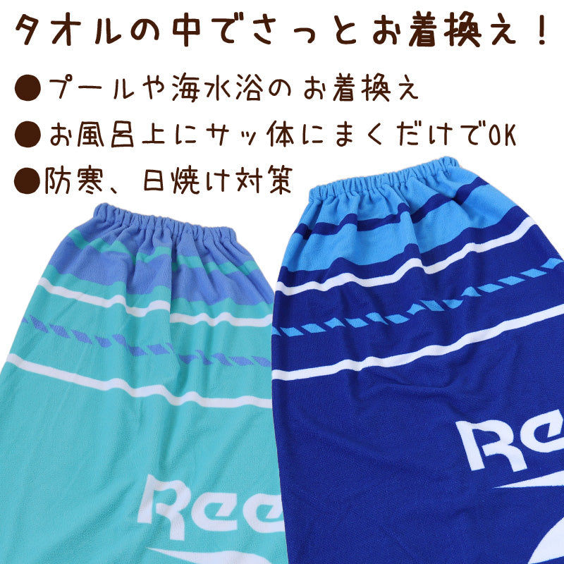 ラップタオル 100cm 巻きタオル キッズ 男の子 男子 プール タオル Reebok 100cm丈 ビーチタオル バスタオル 小学生 水泳 子供 ジュニア 吸水 (在庫限り)